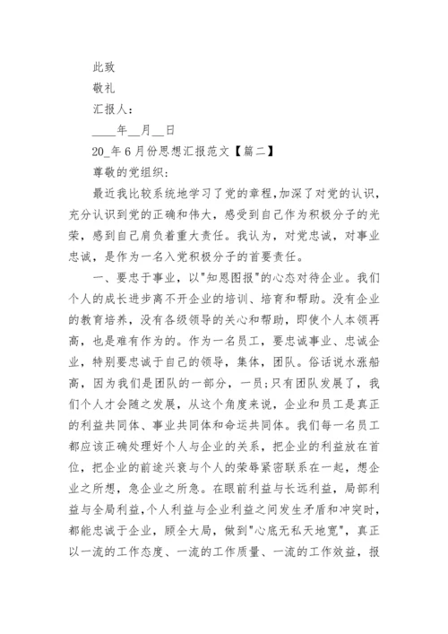 2022年6月份思想汇报范文【9篇】.docx