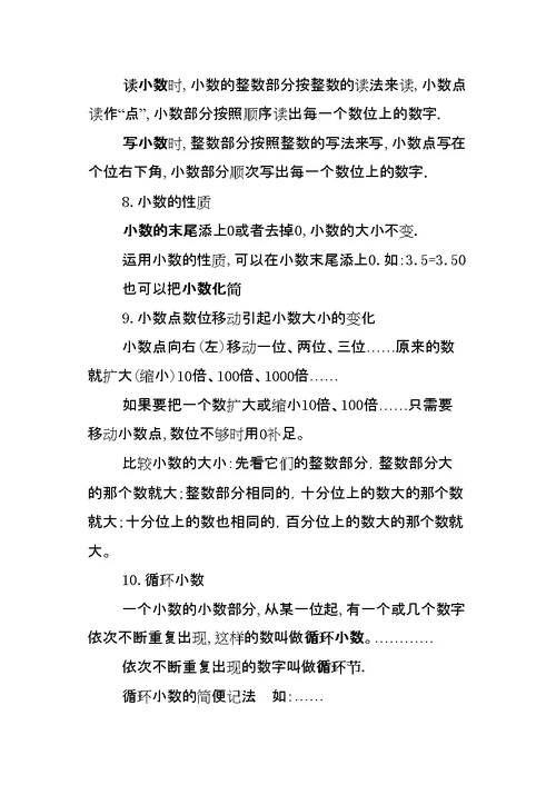 小学六年级总复习数的认识知识点