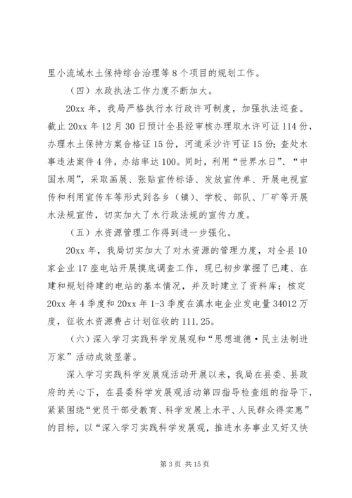 水务局工作总结及工作计划 (4).docx