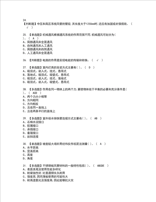 2022年施工员设备方向通用基础施工员复审考试及考试题库含答案17