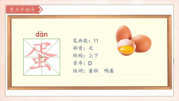 【核心素养】部编版语文二年级下册-识字4. 中国美食 第1课时（课件）