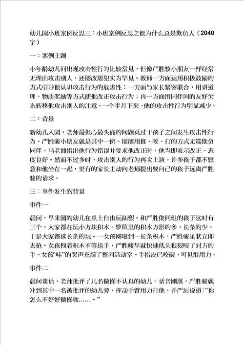 小班案例分析与反思