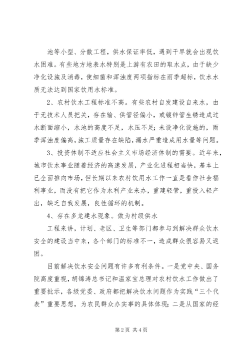 加快农村饮水工作步伐确实提高农民生活质量.docx