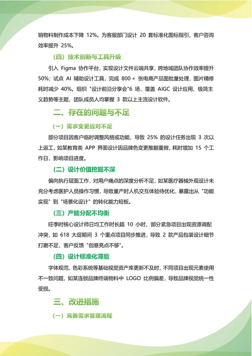 设计开发部年中工作总结(年度年终通用)