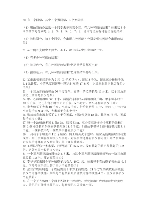 小学五年级数学应用题大全及答案（有一套）.docx