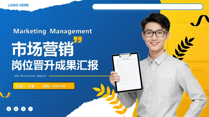 蓝色商务风市场营销岗位晋升成果汇报PPT模板