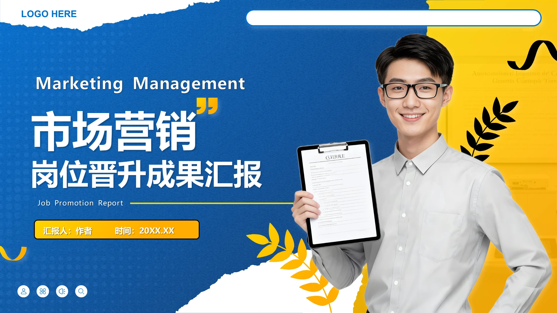 蓝色商务风市场营销岗位晋升成果汇报PPT模板