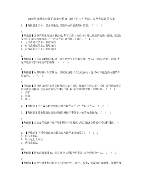 2022年金属非金属矿山安全检查地下矿山考试内容及考试题带答案47