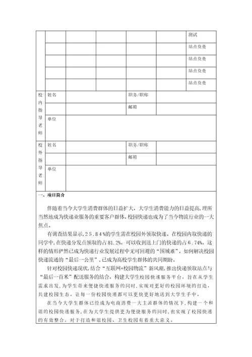 大学生快递创业平台项目申请书