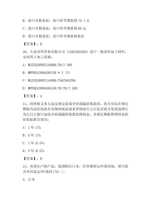 2023年最新报关员考试优选题库精品名校卷