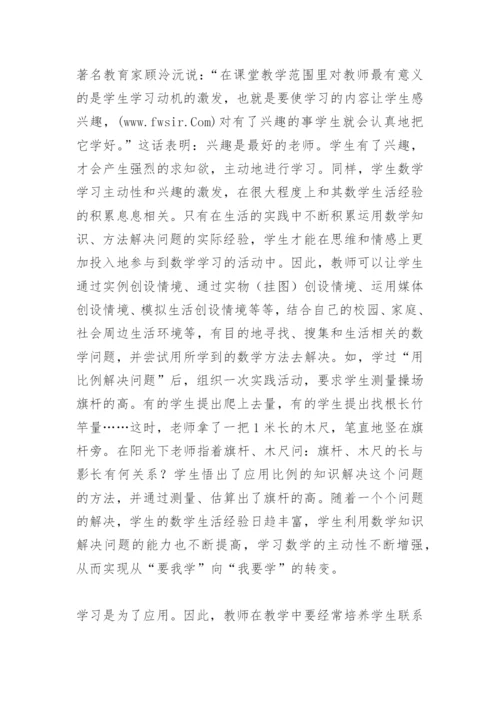 数学教改论文.docx