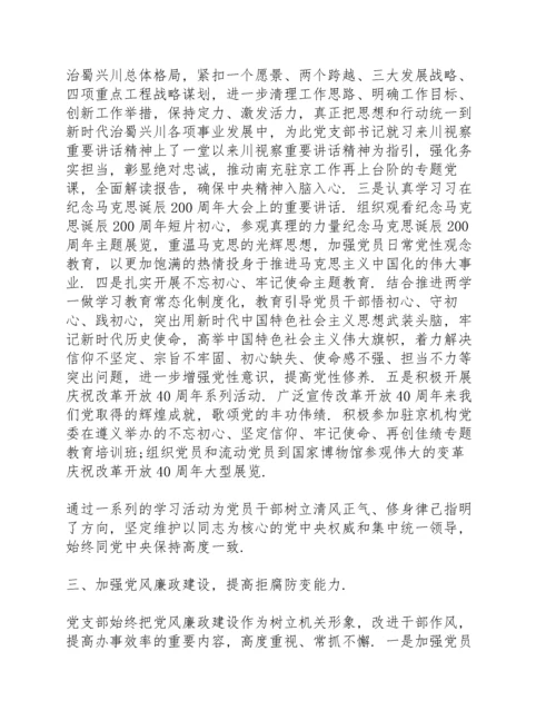推进基层党建工作重点任务落实方面.docx
