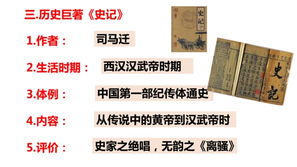 第15课 两汉的科技和文化 课件
