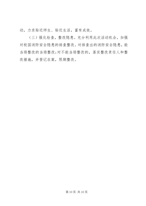 高中119消防宣传日活动方案最新3篇.docx
