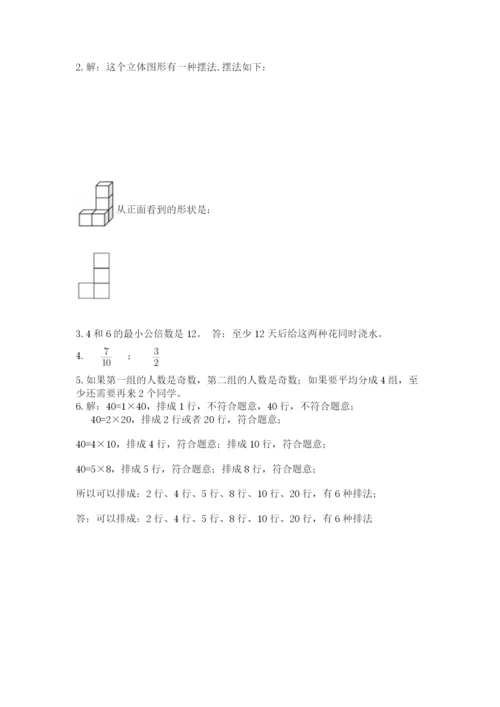 人教版五年级下册数学期末考试试卷（典优）word版.docx