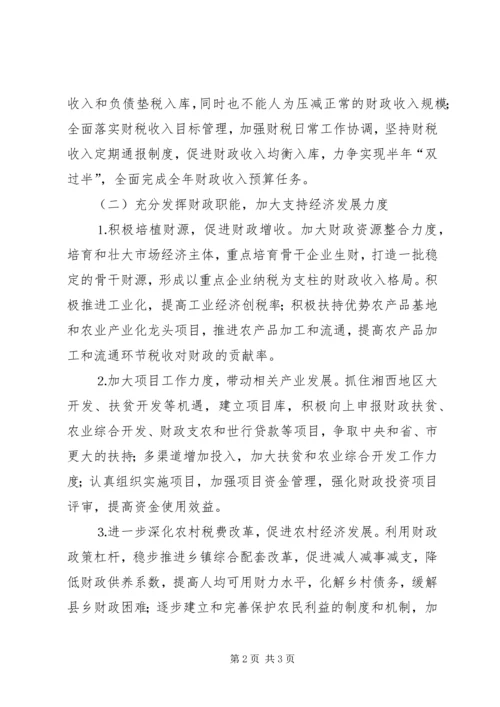 某年县财政工作计划.docx