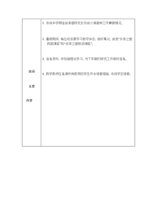 课题研究活动记录
