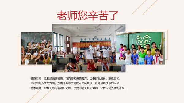 教师节桃李满天下老师辛苦了PPT模板