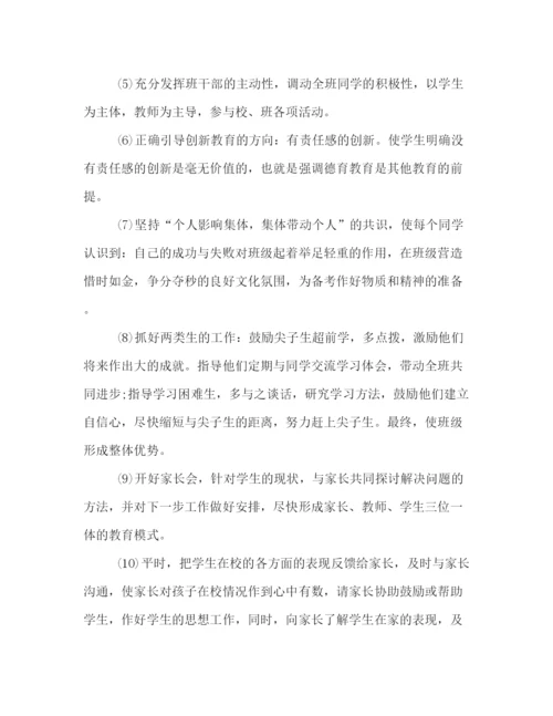 精编之班主任工作计划书三篇.docx