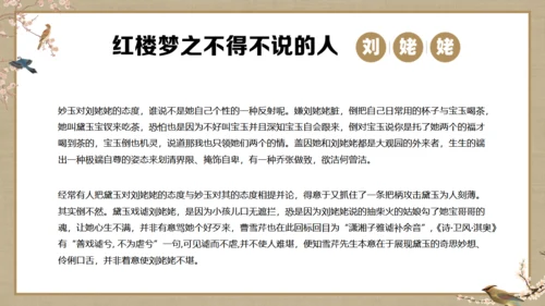 《红楼梦》刘姥姥