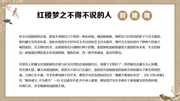 《红楼梦》刘姥姥