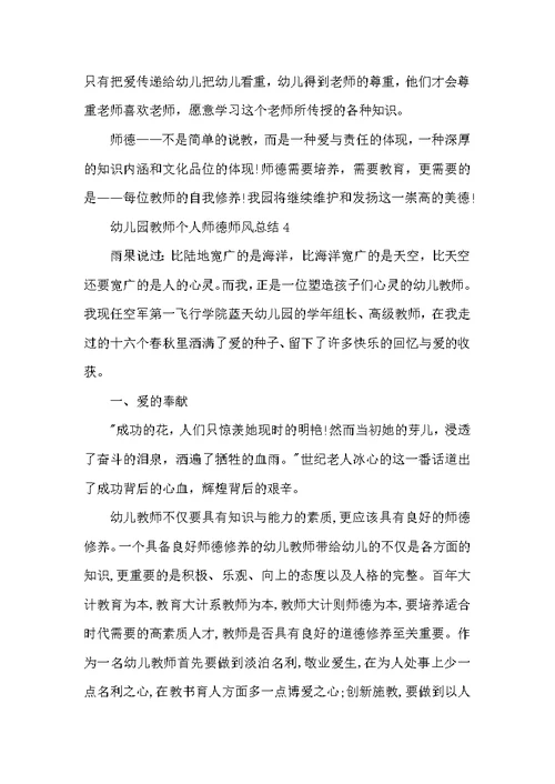 幼儿园师德师风演讲比赛总结