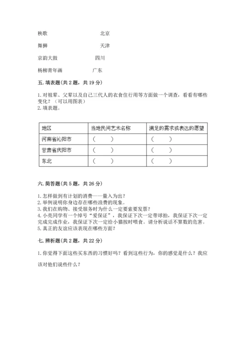 部编版四年级下册道德与法治 期末测试卷（word）.docx