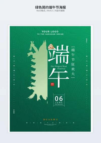 绿色简约端午节海报