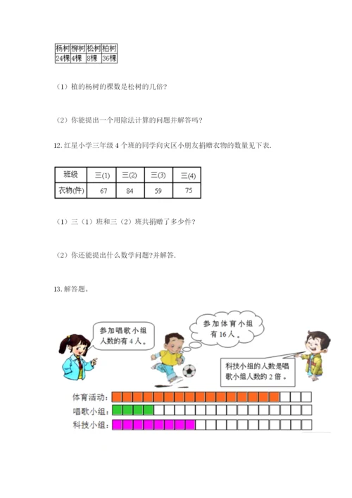 小学三年级数学应用题50道附答案【突破训练】.docx