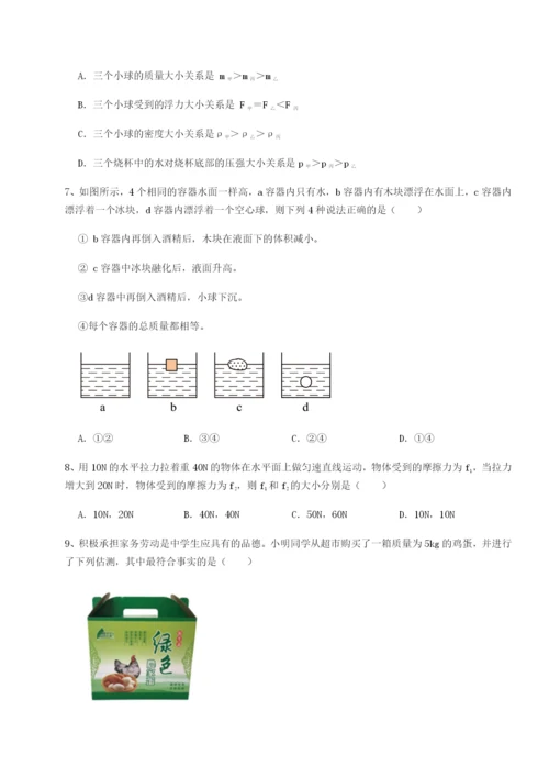 滚动提升练习西安交通大学附属中学分校物理八年级下册期末考试专题测试A卷（解析版）.docx