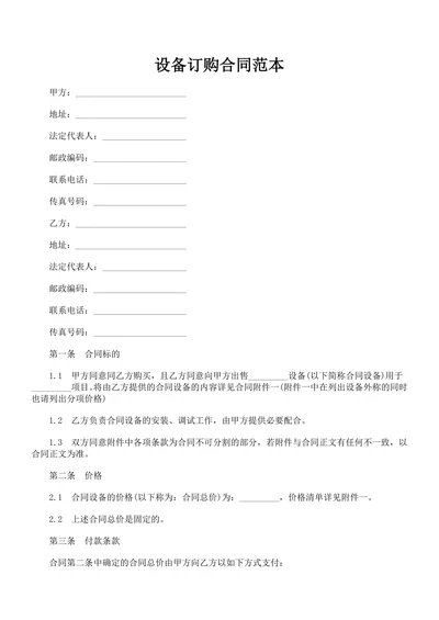 设备订购合同范本