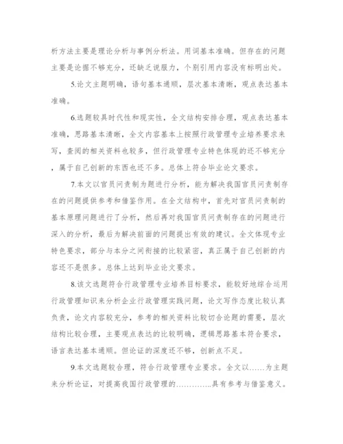 热门论文初审评语（通用16篇）.docx