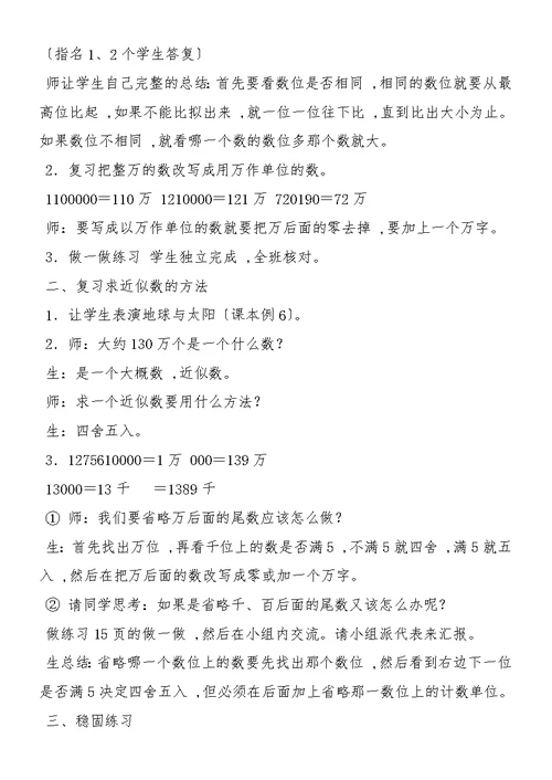 《比大小用“万”作单位的数的改写》复习课教案