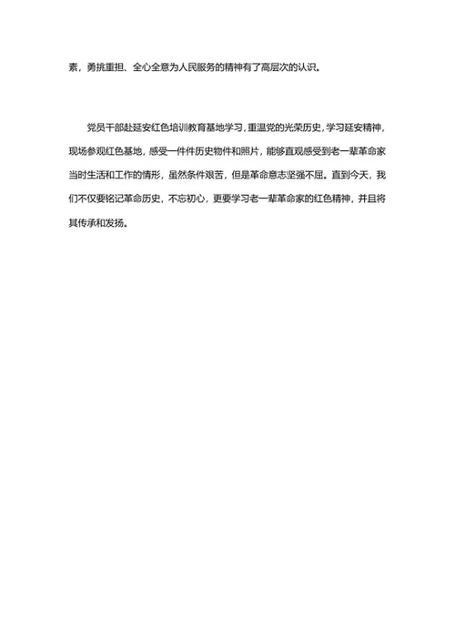 党员活动心得word模板