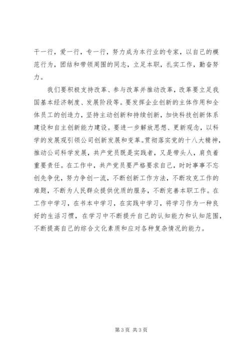 学习三立三树的心得体会.docx