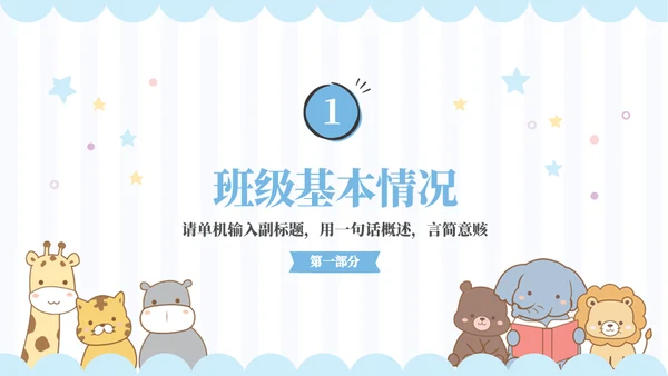 幼儿园家长沟通会通用PPT模板