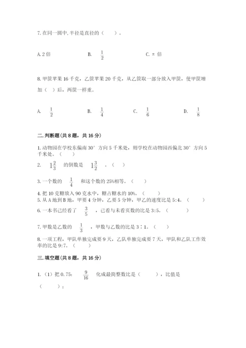 2022人教版六年级上册数学期末考试卷附参考答案（名师推荐）.docx