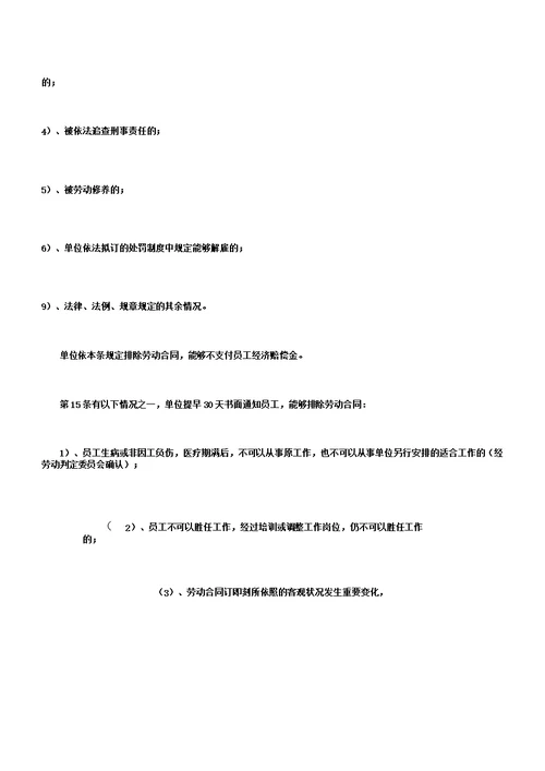 劳动保障规章学习制度