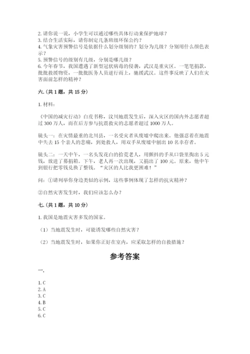 六年级下册道德与法治第二单元《爱护地球 共同责任》测试卷【完整版】.docx
