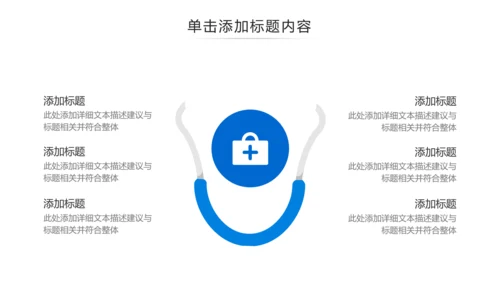 医药医疗医生医院工作汇报通用PPT模板