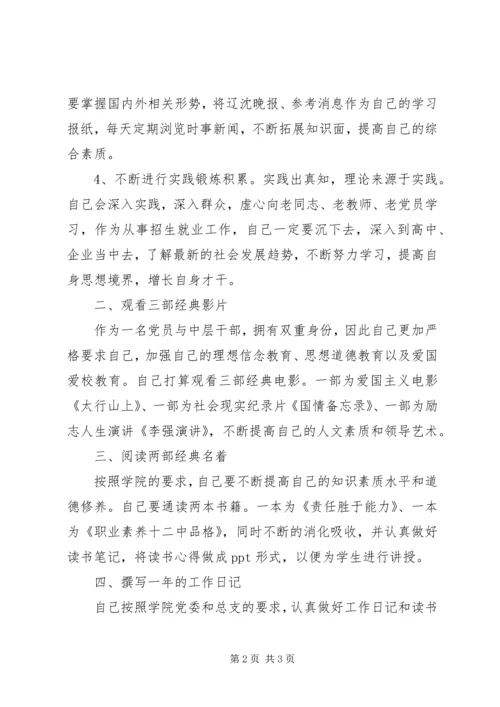 建设学习型党组织个人学习计划.docx