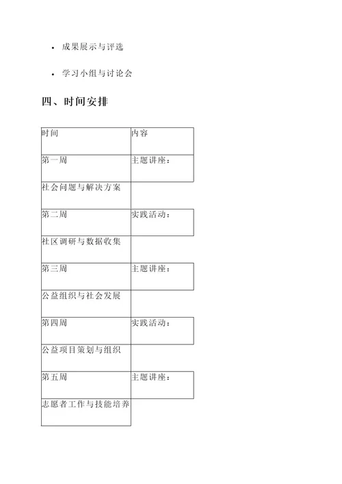 奉献团课策划案