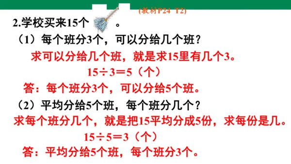 人教版二下第二单元第8课时  解决问题 课件