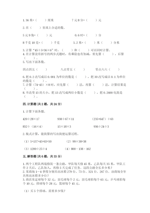 人教版小学四年级下册数学期中测试卷（全优）.docx