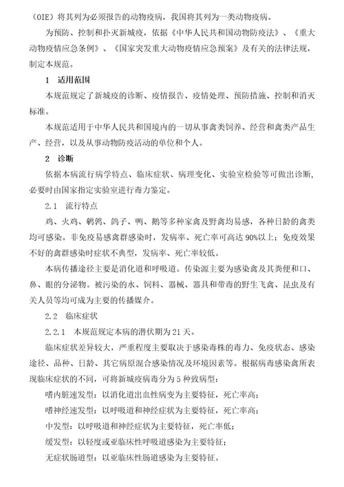 常见动物疫病防治、临床病理变化、剖解病理变化、流行特点等