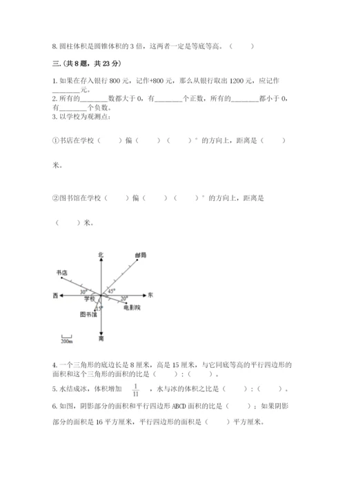 西师大版六年级数学下学期期末测试题附参考答案【满分必刷】.docx