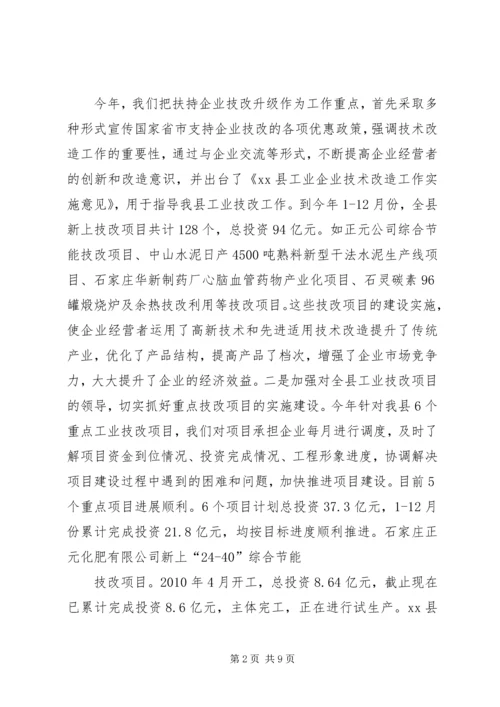 县工信局工作报告材料 (2).docx