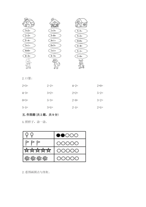 北师大版一年级上册数学期中测试卷及参考答案【考试直接用】.docx