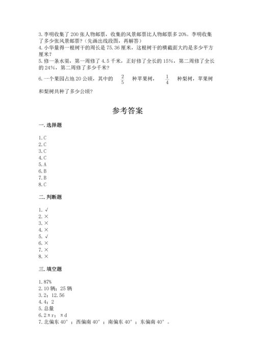 小学数学六年级上册期末测试卷附完整答案（精选题）.docx