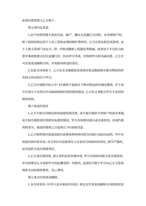 预付款合同